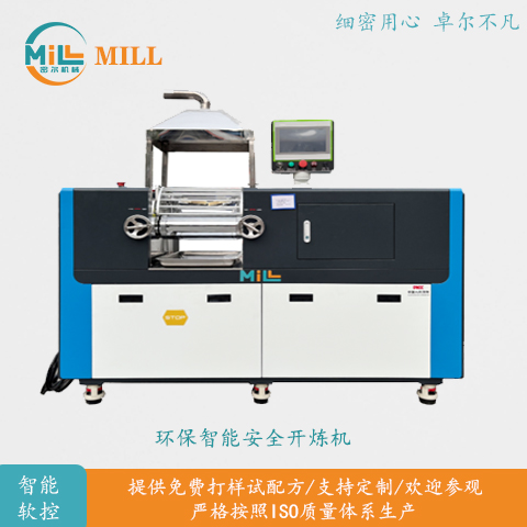 环保智能安全开炼机_6寸开炼机_密尔实验室开炼机厂家